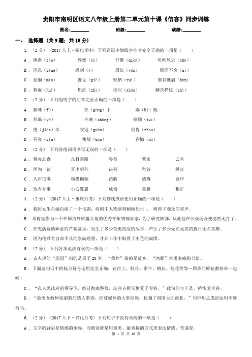贵阳市南明区语文八年级上册第二单元第十课《信客》同步训练