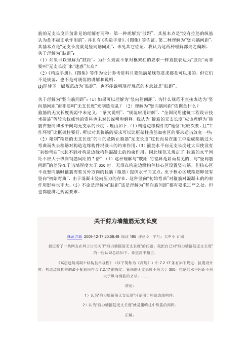 箍筋无支长度的讨论讲解