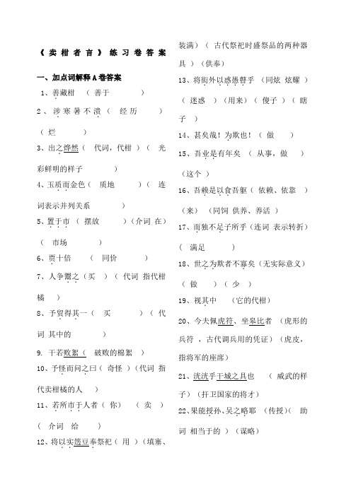 卖柑者言答案