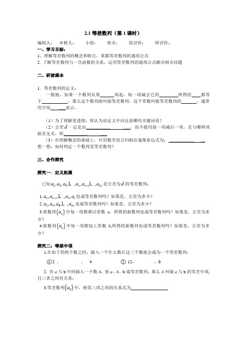 2.1等差数列导学案