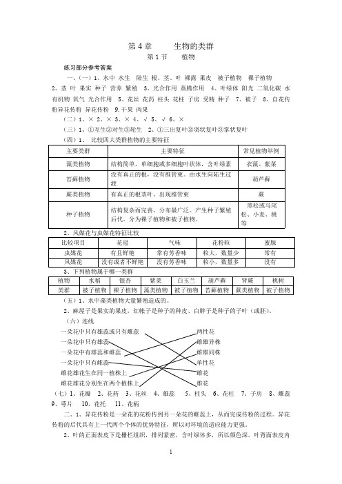 八年级下生命科学练习册答案