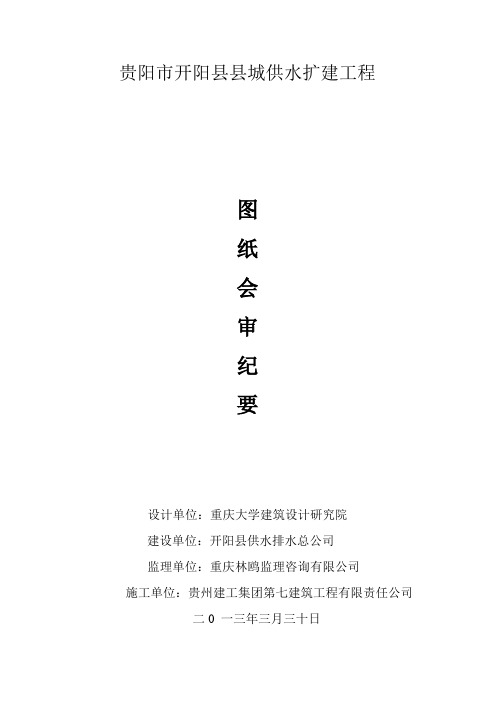 图纸问题事项      设计单位在施工现场回复