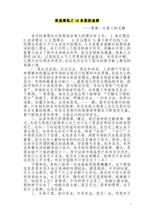 高屋建瓴之16条股经渔解