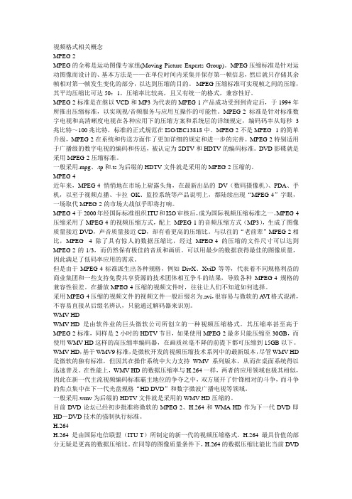 视频格式相关概念