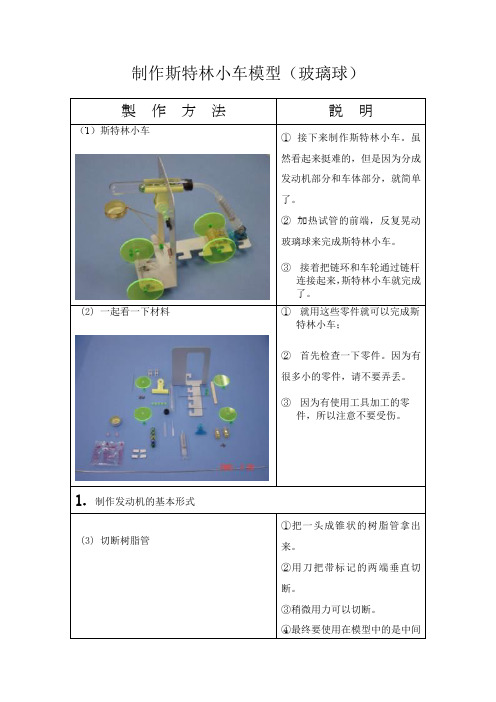 斯特林小车制作方法(以书立为支架)
