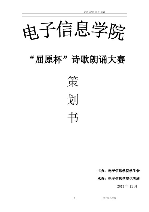 “屈原杯”诗歌朗诵大赛