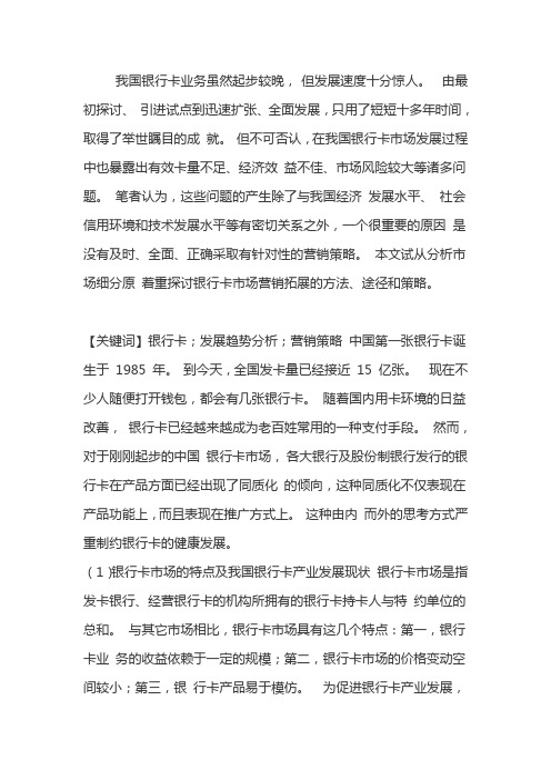 银行卡支付与居民消费行为关系研究报告