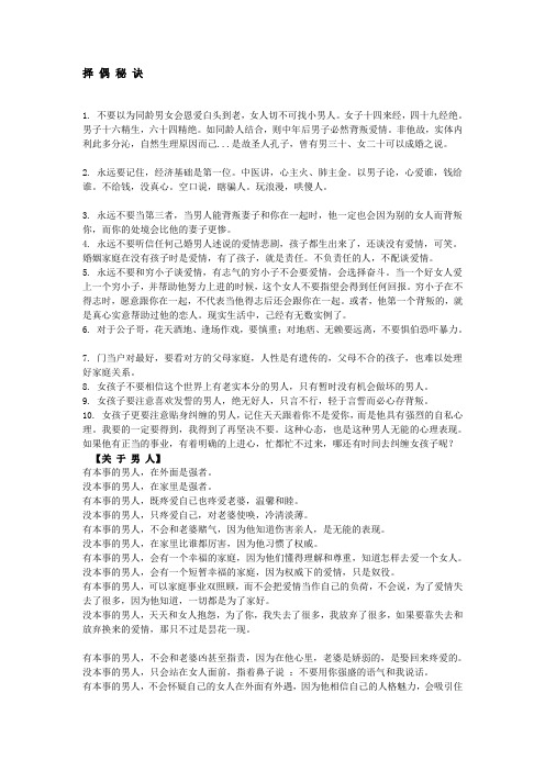 择 偶 秘 诀