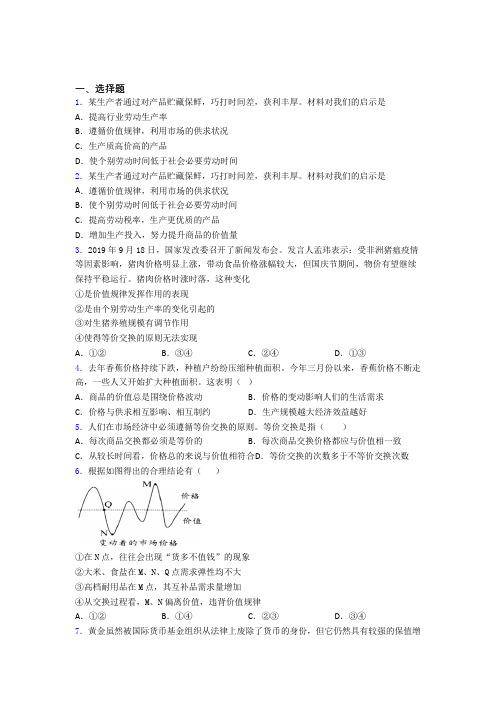 2021《新高考政治》最新时事政治—价值规律的易错题汇编含答案