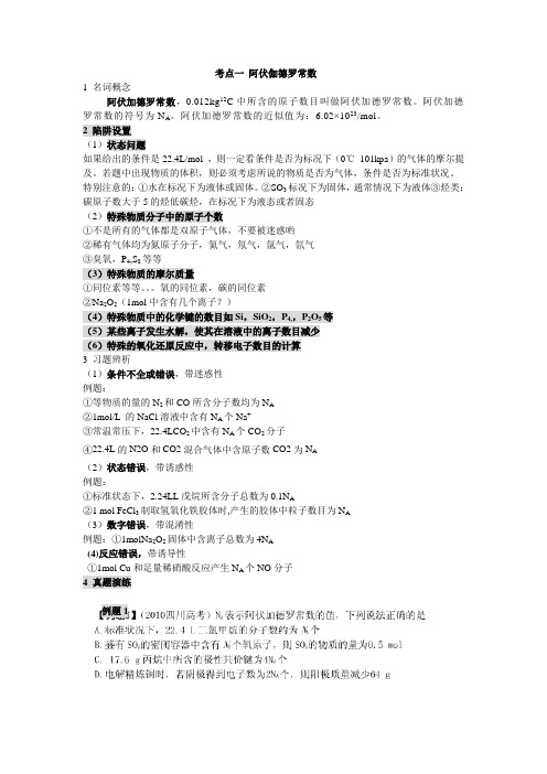 阿伏伽德罗常数专项