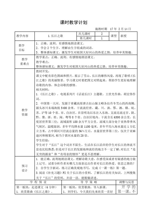 六年级下册语文教案-课文1 长江之歌｜苏教版 (11)