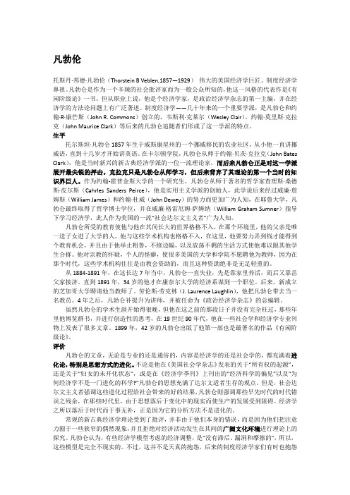 凡勃伦