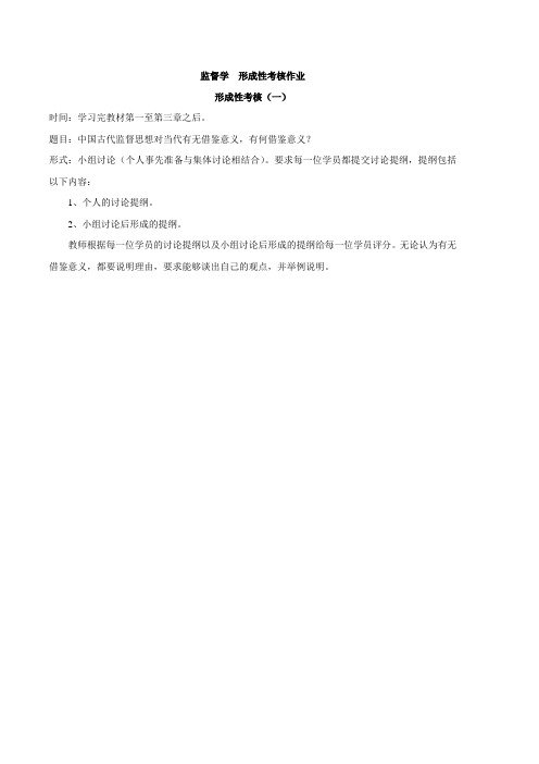 监督学课程形成性考核作业2020春