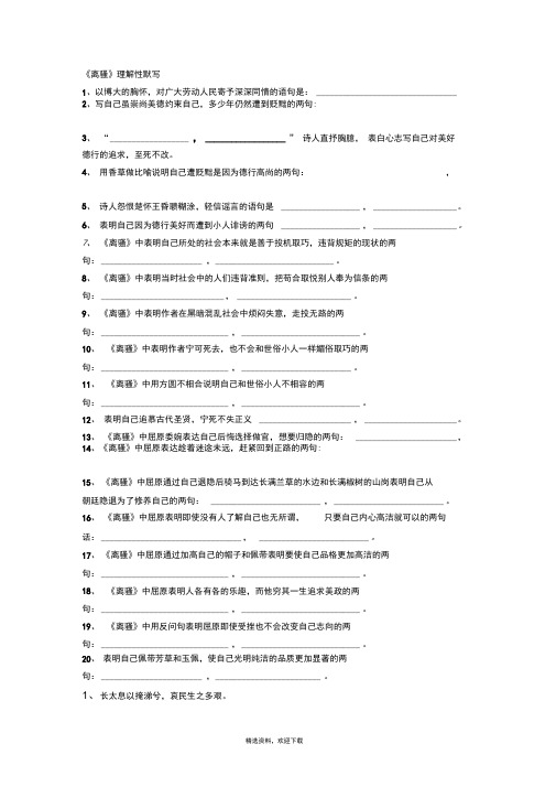 离骚理解性默写有答案