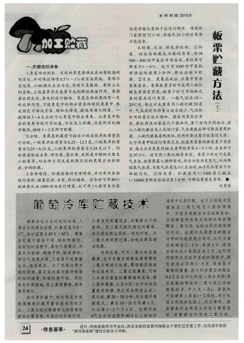 板栗贮藏方法(上)