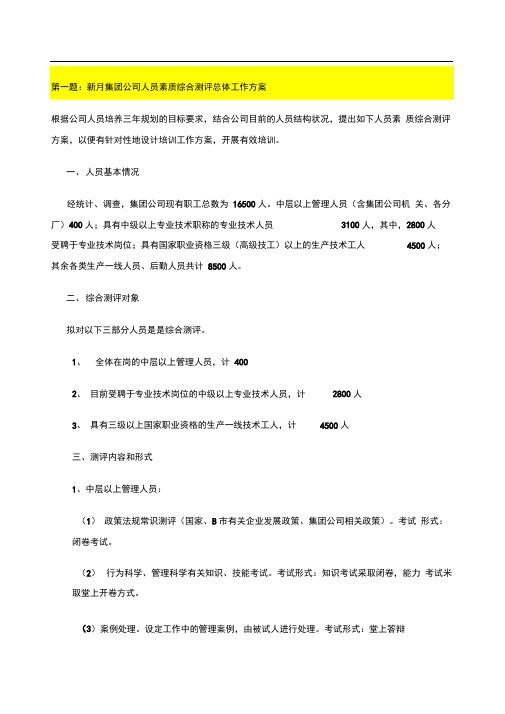 年-华为高级企业培训师案例题冲刺题
