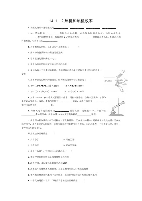 人教版九年级物理同步章节测试：第十四章-内能的利用(无答案)-文档资料