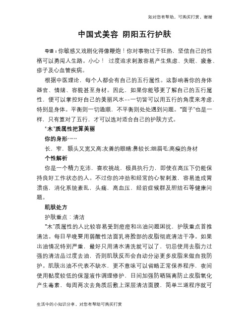 中国式美容 阴阳五行护肤
