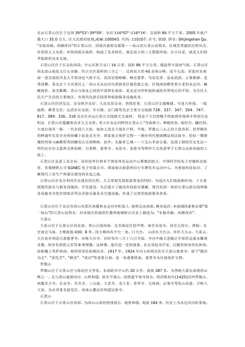 北京石景山区位于北纬39