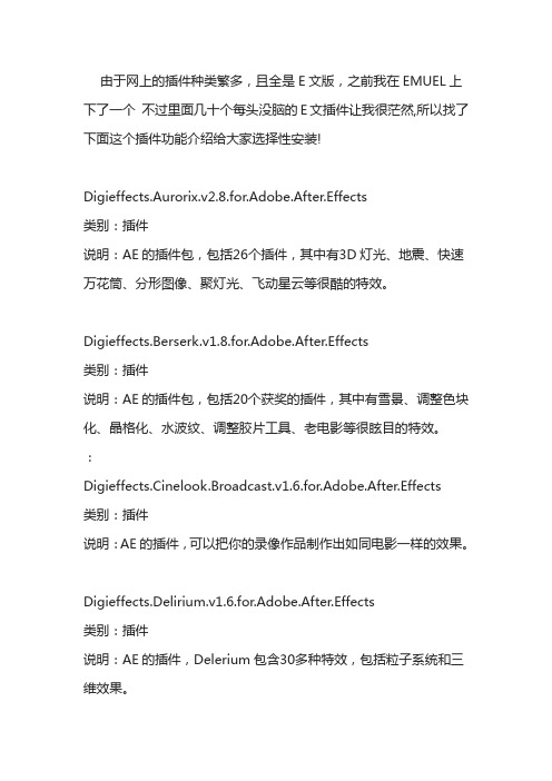 AE插件说明大全