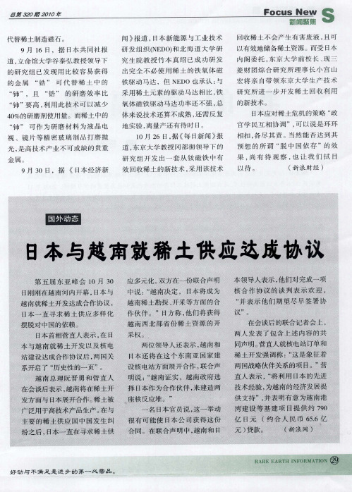 日本与越南就稀土供应达成协议