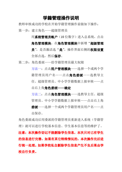 学籍管理操作说明