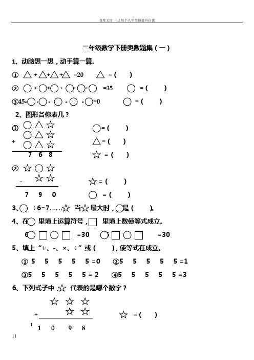 二年级数学下册奥数题集06952