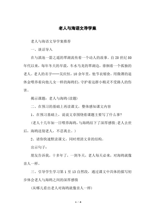 老人与海语文导学案