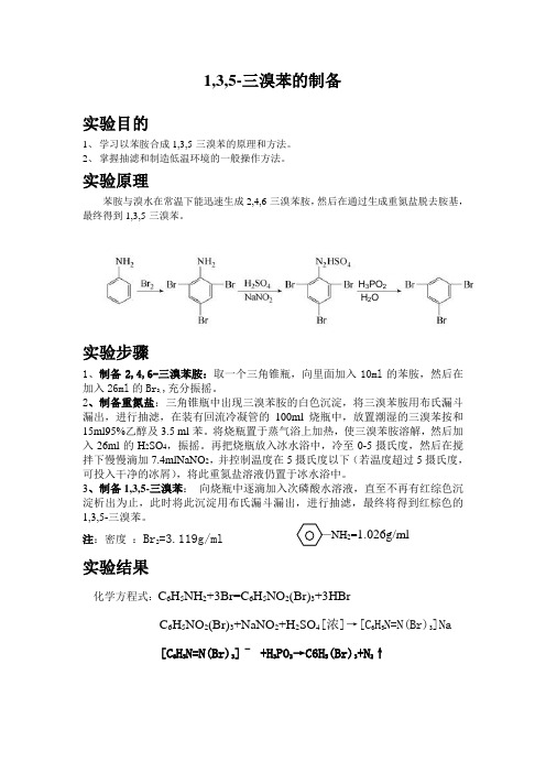 有机化学实验