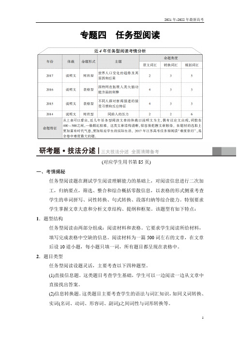 2021版高考英语二轮(江苏专用)教师用书： 专题4 任务型阅读含解析