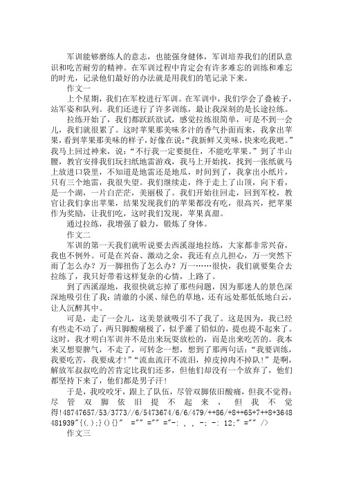 最新2019军训2019军训心得作文三篇