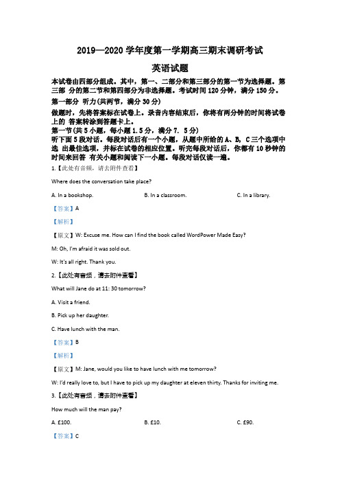 河北省保定市2020届高三上学期期末考试调研英语试题 Word版含解析