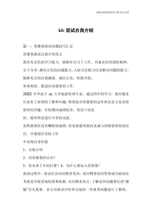 kfc面试自我介绍