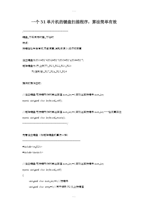 51单片机的键盘扫描程序