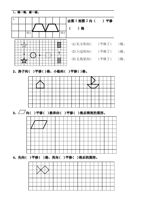 二年级下册平移与旋转综合练习题(1-12)
