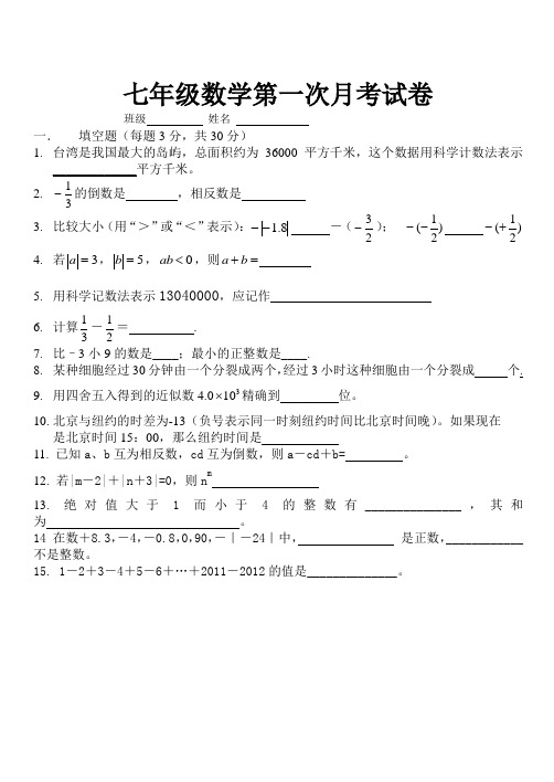 有理数（月考）试卷(1)