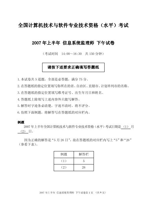 2007年上半年信息系统监理师下午试题