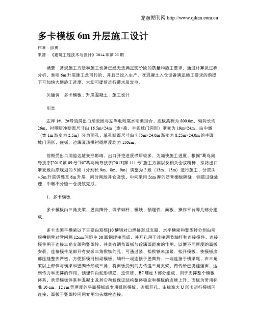 多卡模板6m升层施工设计