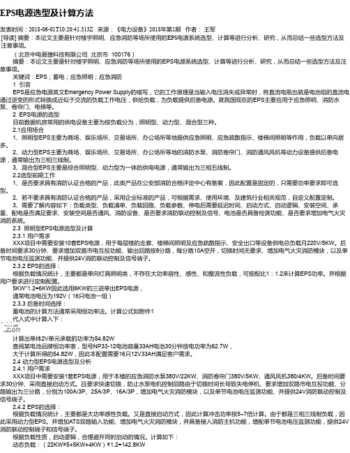 EPS电源选型及计算方法