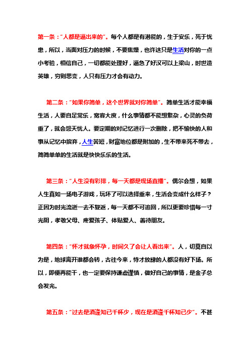 十条生存之道 很实用