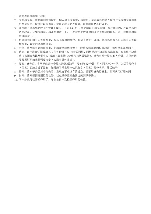 丝印印刷简易流程