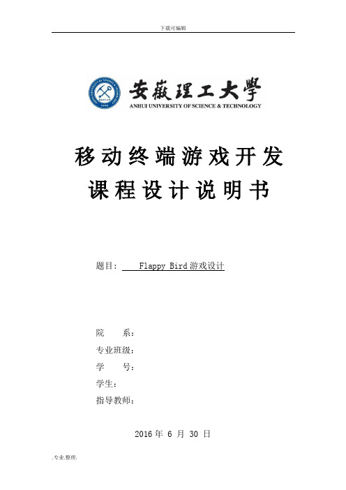 Unity课程设计报告书