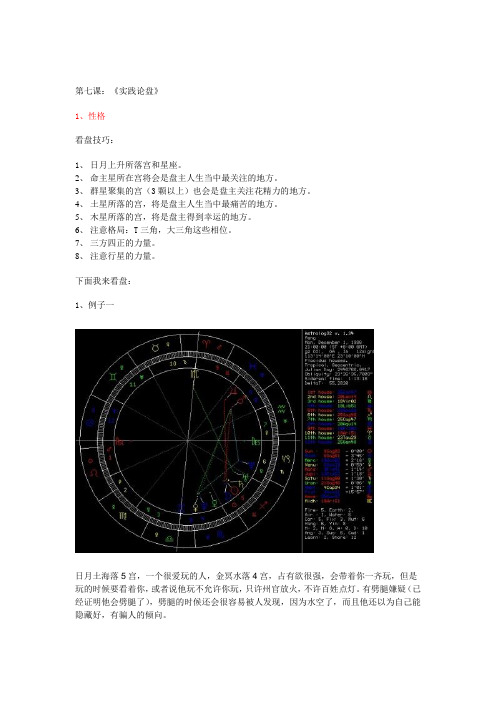 占星初中级教学下