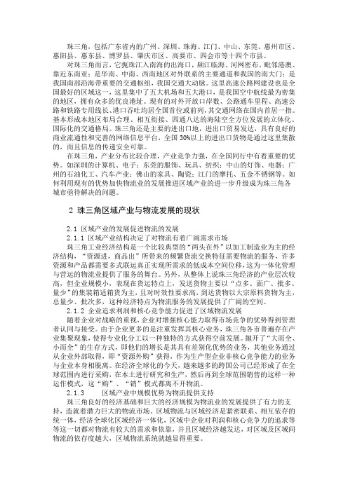 珠三角