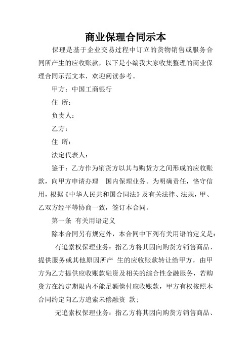 商业保理合同示本