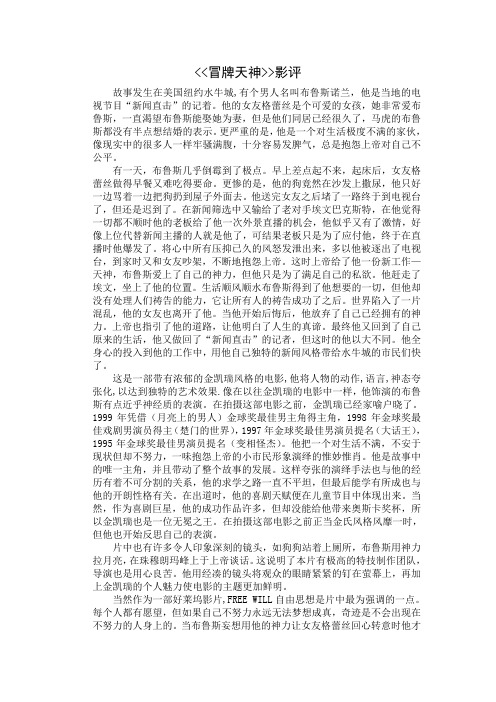 《冒牌天神》影评