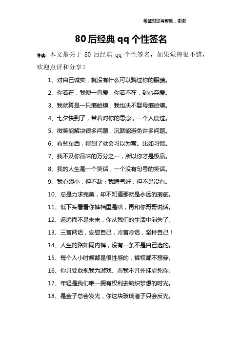 80后经典qq个性签名