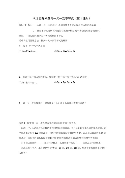 七年级数学下册一元一次不等式组导学案
