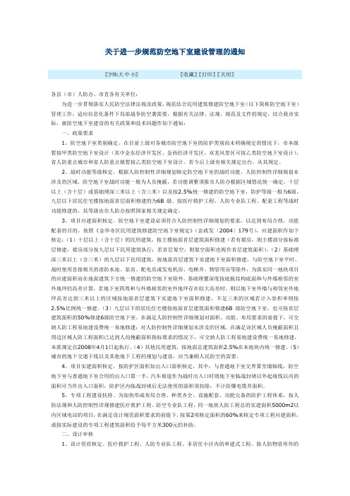 金华市人民防空规定