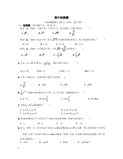华师大版九年级数学期中检测题附答案
